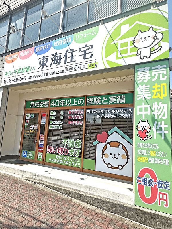 株式会社東海住宅