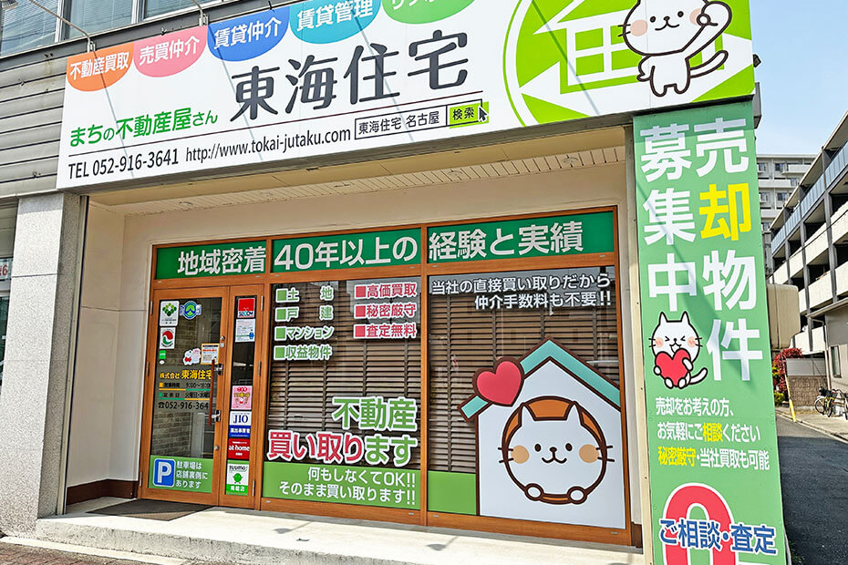 地域密着40年以上の経験と実績