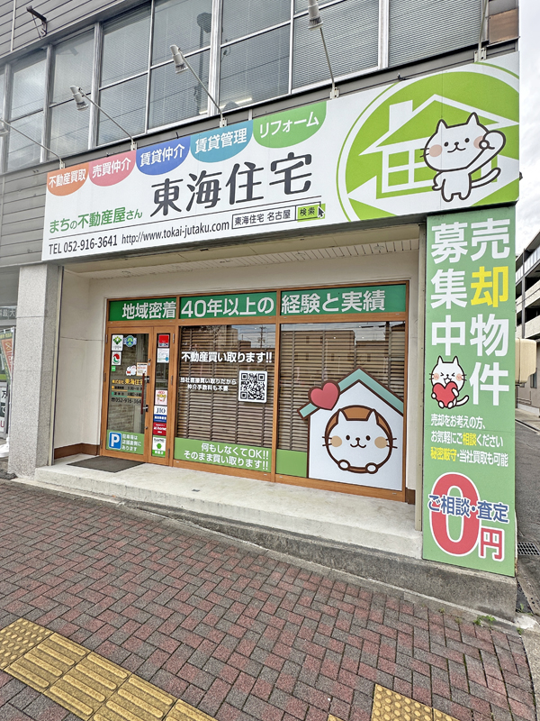 株式会社東海住宅