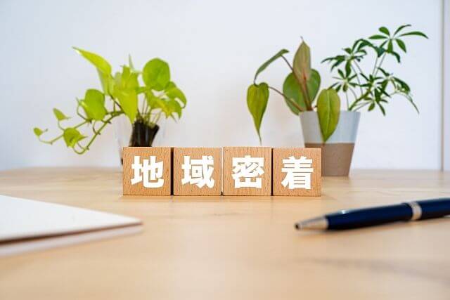 地域密着40年以上の経験と実績