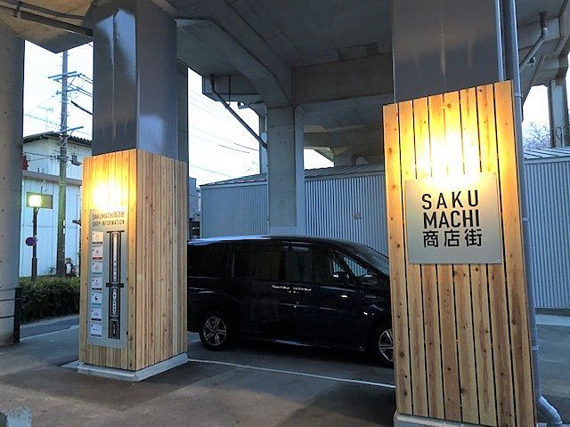 名古屋市北区の新観光スポット「SAKUMACHI商店街」に寄ってみました【東海住宅　名古屋】