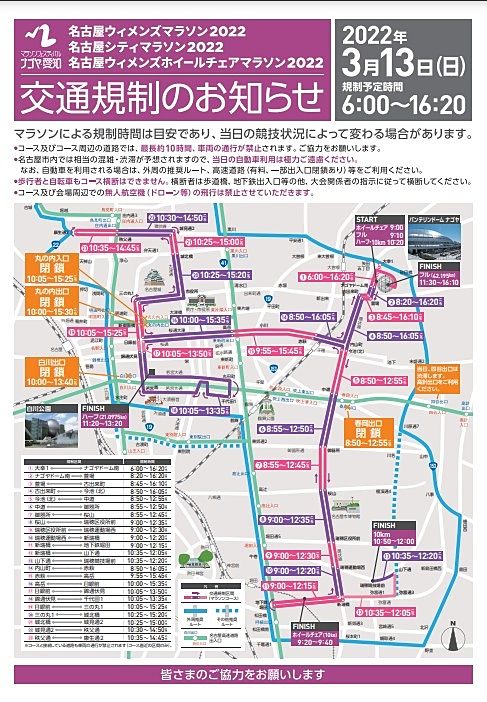 名古屋ウィメンズマラソン2022開催日の内見について