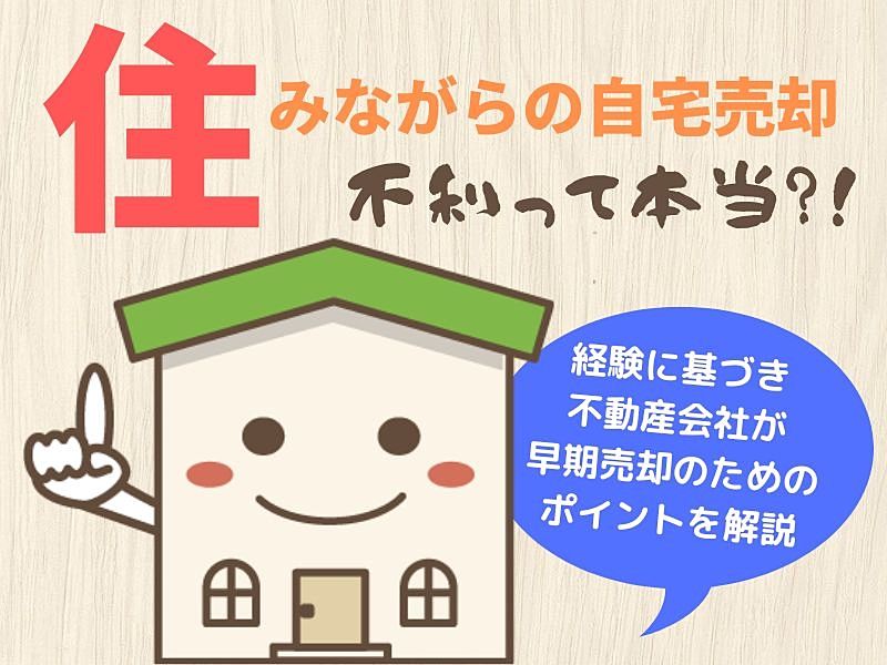 不動産の売却は名古屋の東海住宅にお任せください